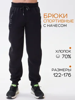 Спортивные штаны с начесом ADS Sport 260194285 купить за 1 140 ₽ в интернет-магазине Wildberries