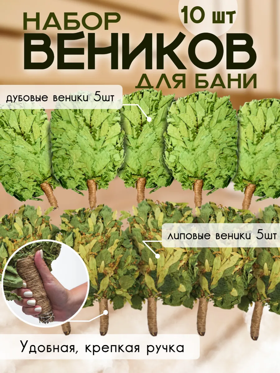 Набор веников...