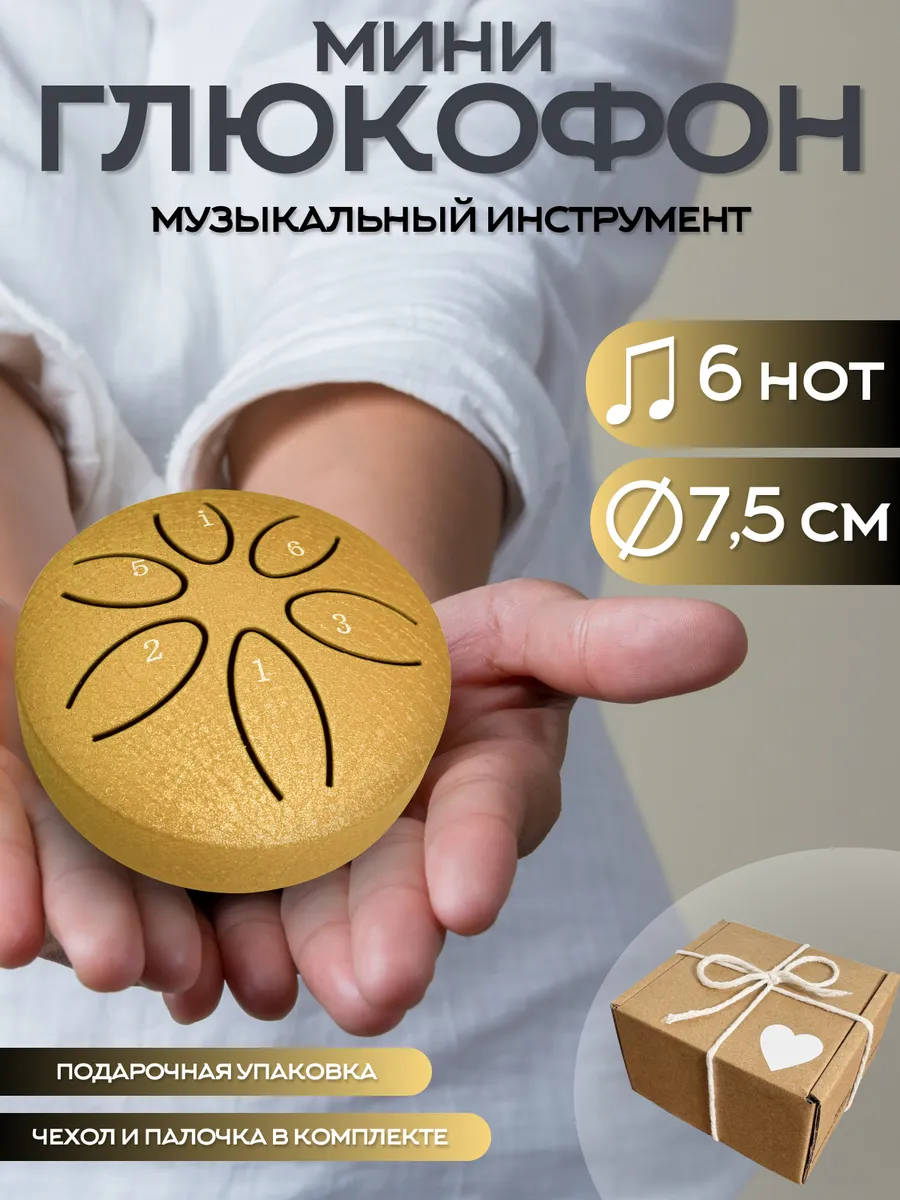 Глюкофон мини 6 нот,...