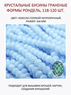 Хрустальные бусины рондель 4х6 мм 118-120 шт Хрустальные грани 260196390 купить за 232 ₽ в интернет-магазине Wildberries