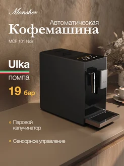 Кофемашина Monsher MCF 101 Noir Monsher 260201209 купить за 26 208 ₽ в интернет-магазине Wildberries