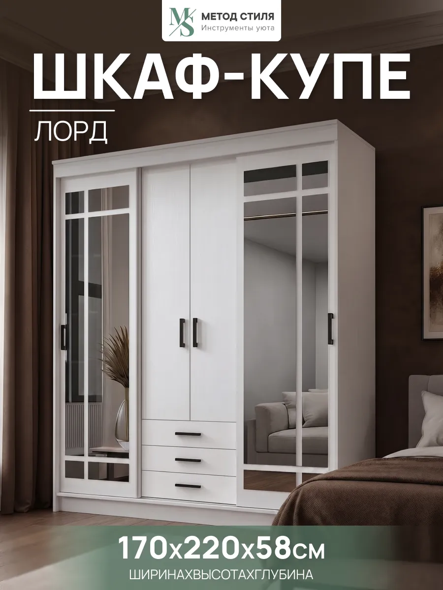 Шкаф купе с зеркалом 1,7 м. Лорд Белый
