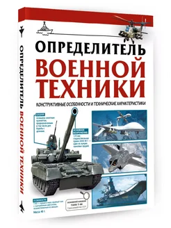 Определитель военной техники