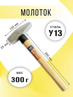 Молоток слесарный оцинкованный 300 г с деревянной ручкой