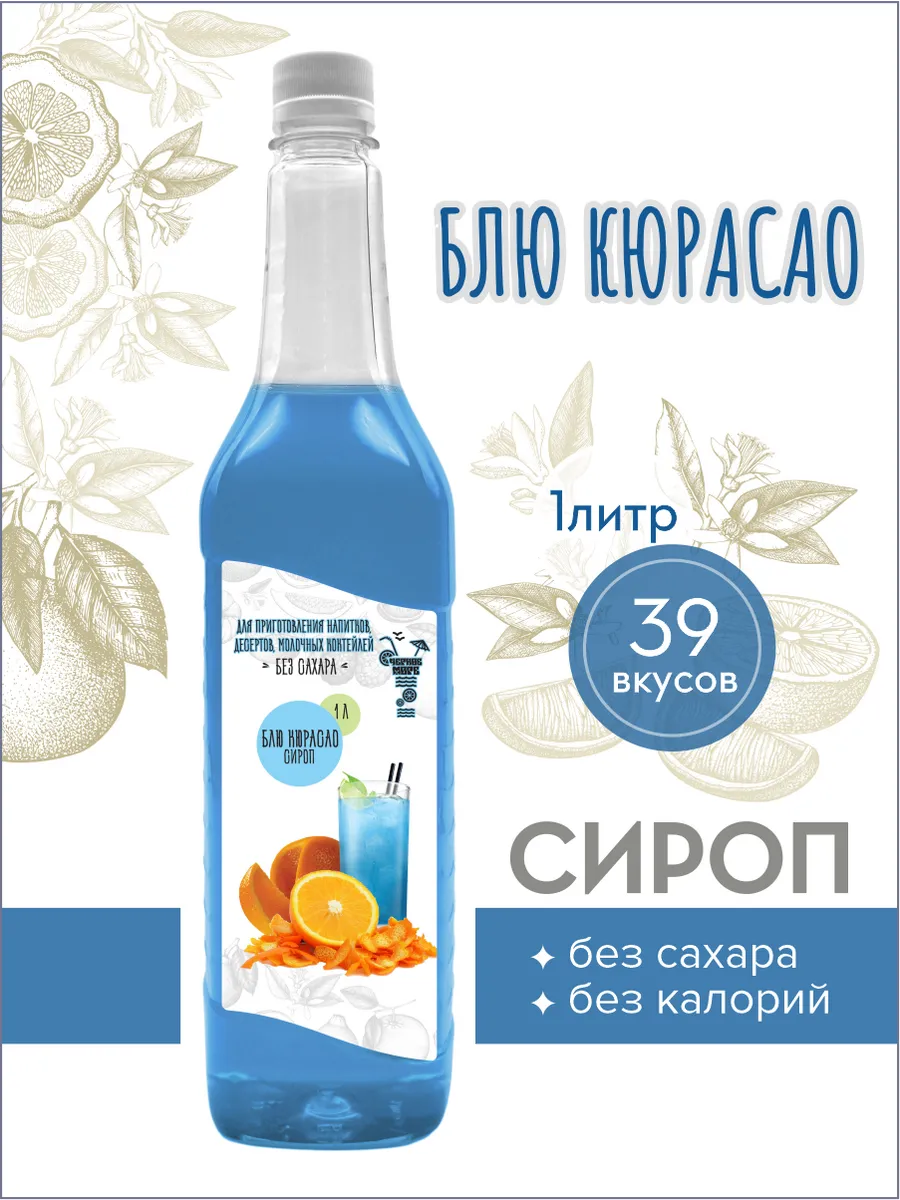 сироп без сахара "Черное Море" с L-carnitine 1 литр