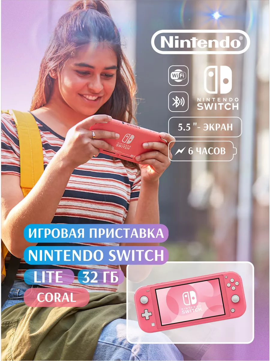 Nintendo Игровая консоль Switch Lite 32 ГБ без игр