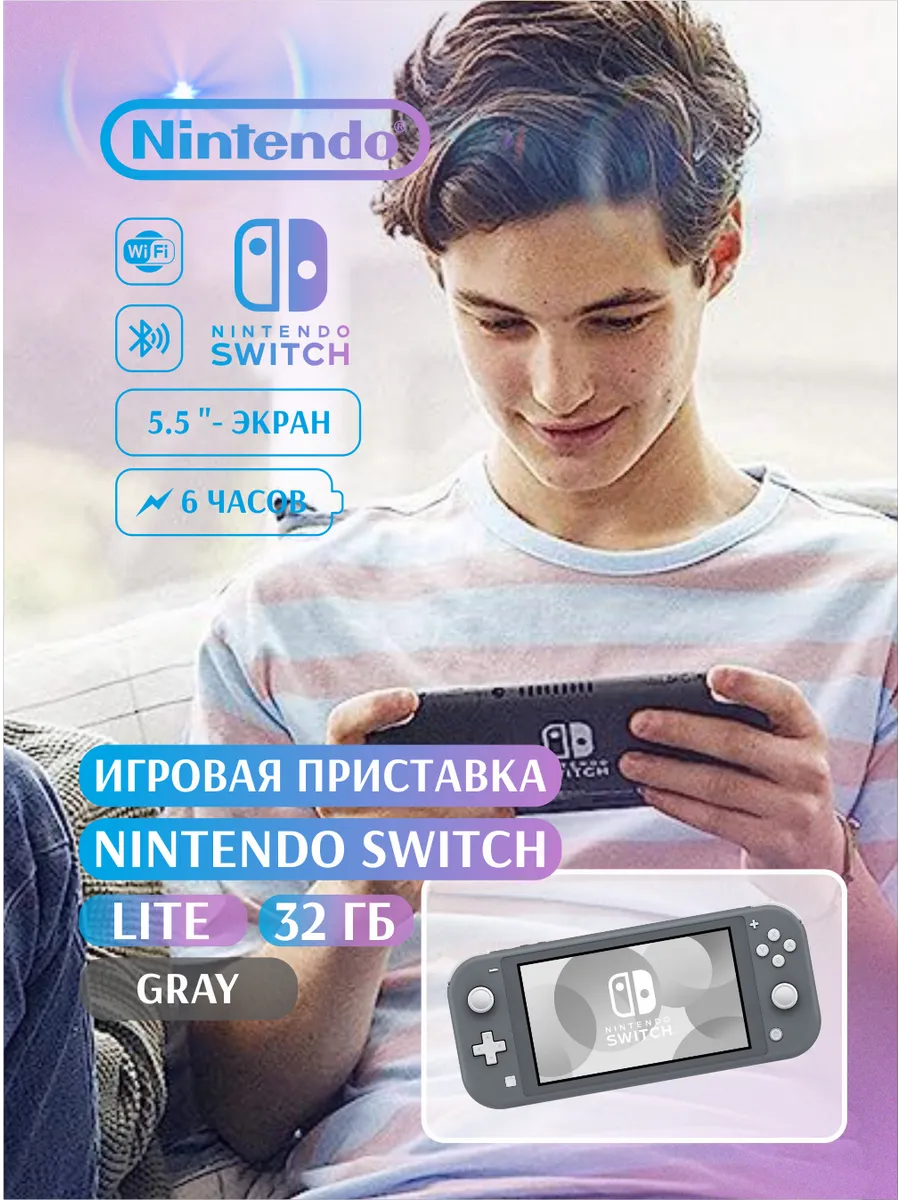 Игровая консоль Switch Lite 32 ГБ без игр Nintendo 260206809 купить за 23 597 ₽ в интернет‑магазине Wildberries