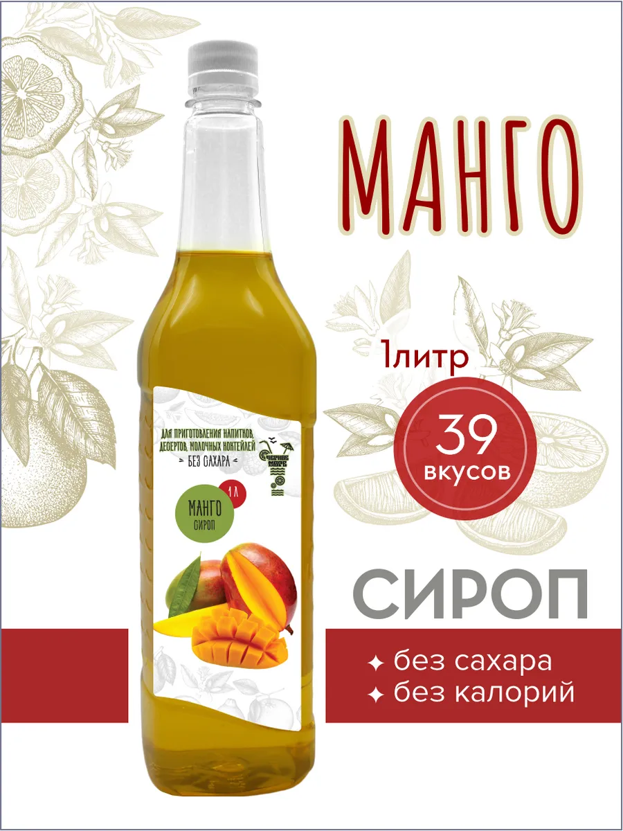 сироп без сахара "Черное Море" с L-carnitine 1 литр
