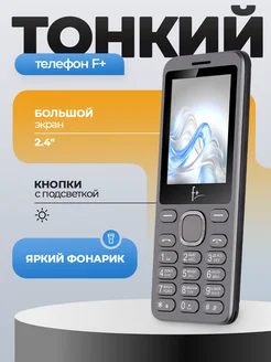 Ультра тонкий телефон с большим экраном 2.4" F+ 260207385 купить за 1 568 ₽ в интернет-магазине Wildberries