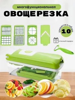 Многофункциональная овощерезка 10в1