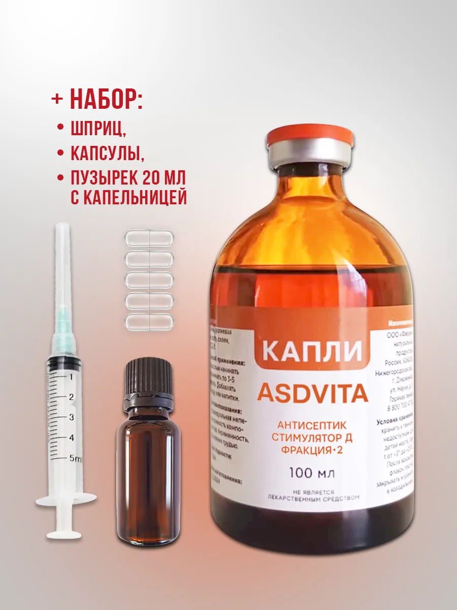 Антисептик стимулятор Д2