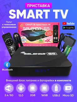 Смарт тв приставка S5 Selenga 260208647 купить за 3 247 ₽ в интернет-магазине Wildberries