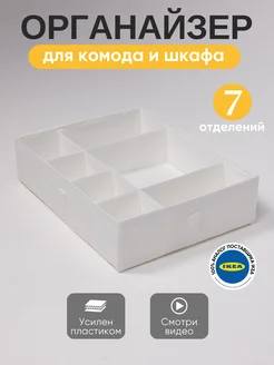 Органайзер для хранения вещей IKEA 260209867 купить за 659 ₽ в интернет-магазине Wildberries