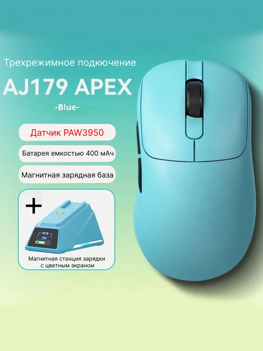 AJ179 APEX Мышка беспроводная...
