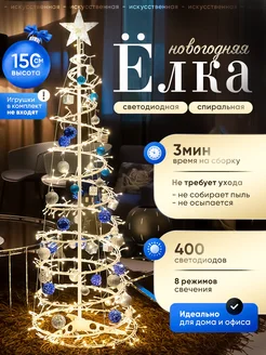 Елка искусственная 150 см светодиодная Cristmas Home 260210110 купить за 7 447 ₽ в интернет-магазине Wildberries