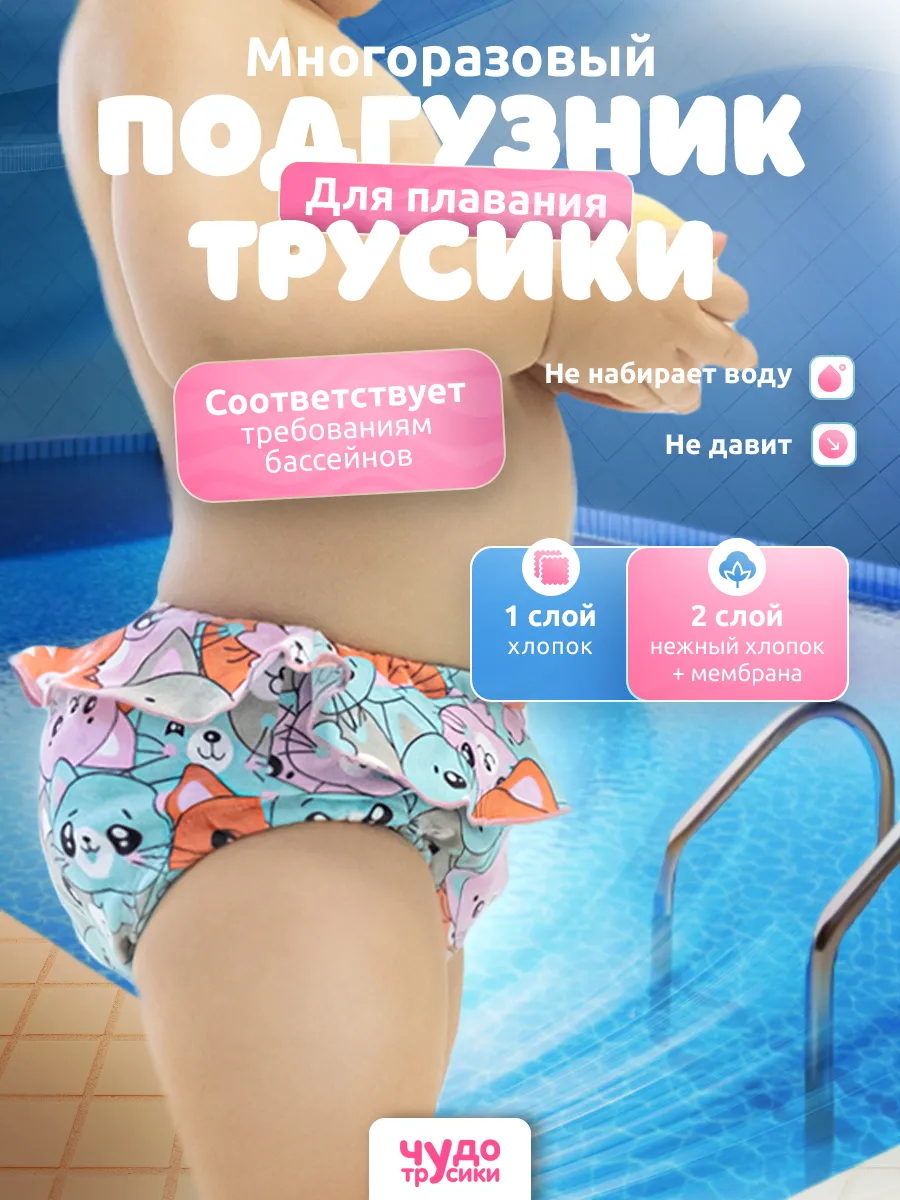 Трусики для бассейна непромокаемые