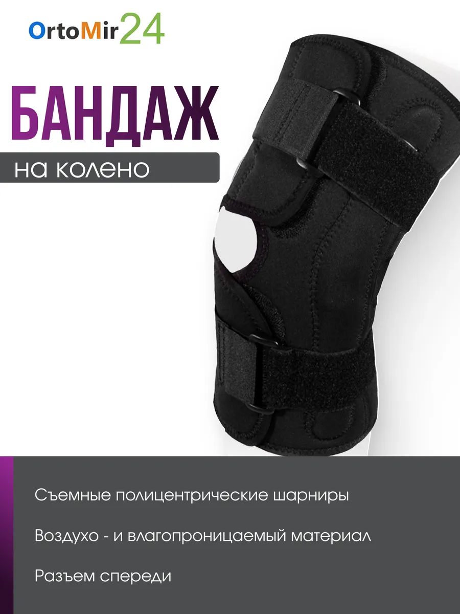 Бандаж на коленный сустав разъемный KS-050