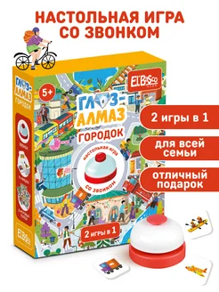 Настольная игра для детей 5 лет Глаз Алмаз Город El`BascoKids 260211276 купить за 725 ₽ в интернет-магазине Wildberries