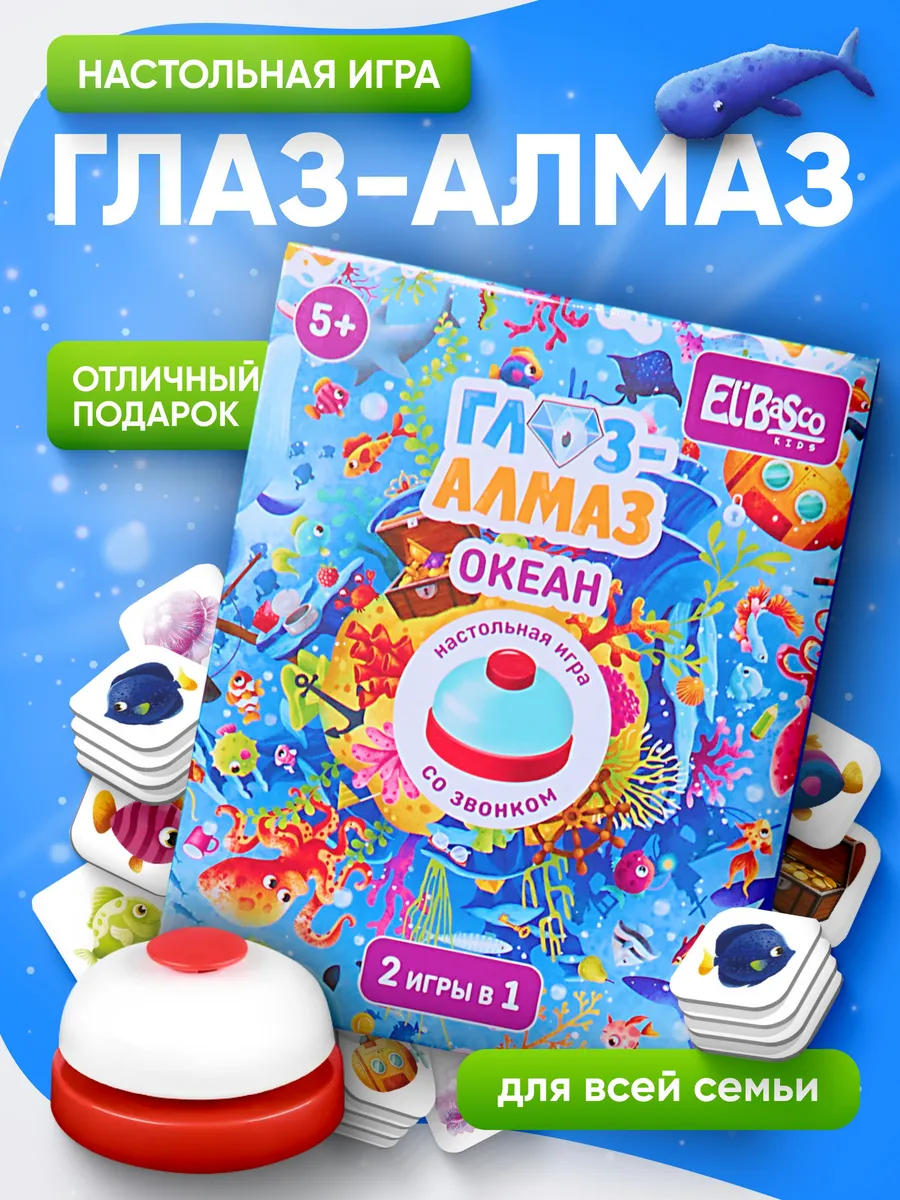 Настольная игра для детей 5 лет Глаз Алмаз Океан