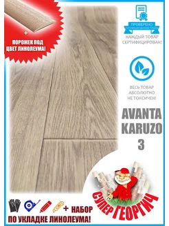 Линолеум для пола для кухни 1,5 на 4 Av.karuzo-3 TEXTURA 260211323 купить за 5 418 ₽ в интернет-магазине Wildberries