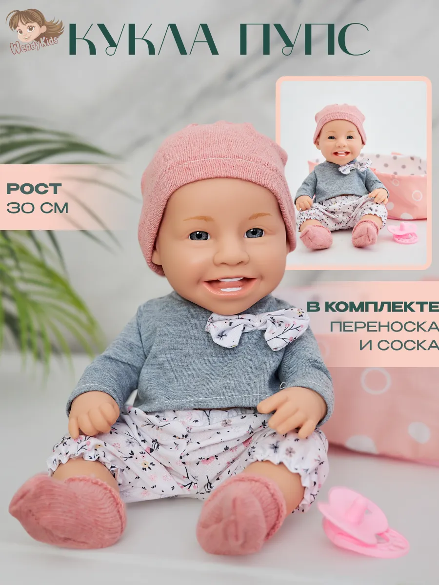 Кукла пупс для девочки