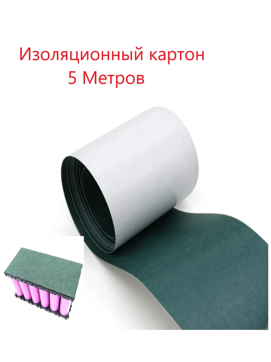 Изоляционный картон под АКБ-5м.