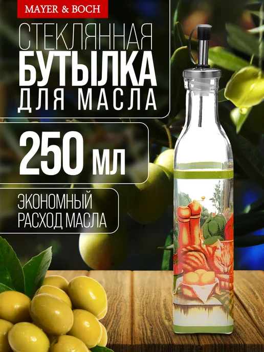Бутылка стекло для масла растительного с дозатором 250 мл - фото 1