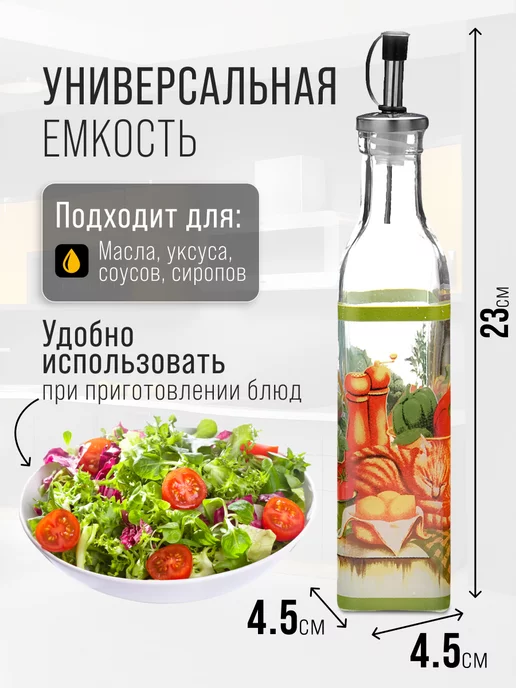 Бутылка стекло для масла растительного с дозатором 250 мл - фото 2