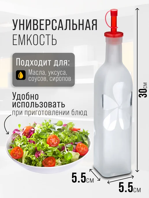 Бутылка стекло для масла растительного с дозатором 450 мл - фото 2