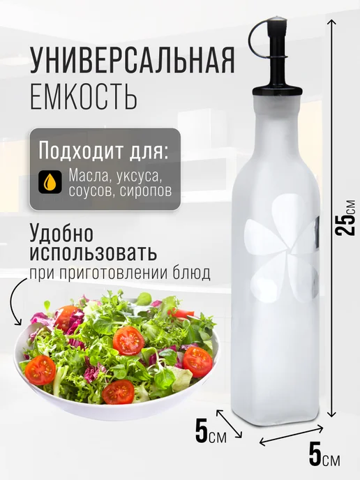 Бутылка стекло для масла растительного с дозатором 250 мл - фото 3