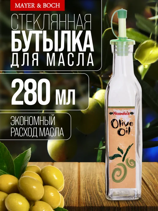 Бутылка стекло для масла растительного с дозатором 280 мл - фото 1