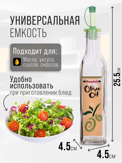 Бутылка стекло для масла растительного с дозатором 280 мл - фото 2