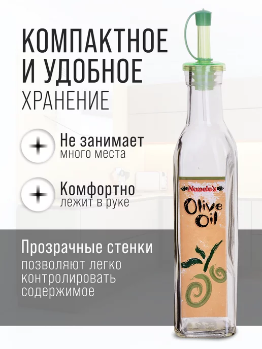 Бутылка стекло для масла растительного с дозатором 280 мл - фото 3