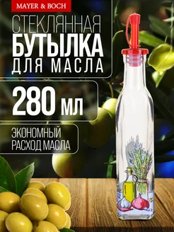 Бутылка стекло для масла растительного с дозатором 280 мл