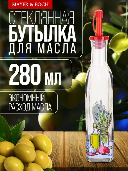 Бутылка стекло для масла растительного с дозатором 280 мл - фото 1