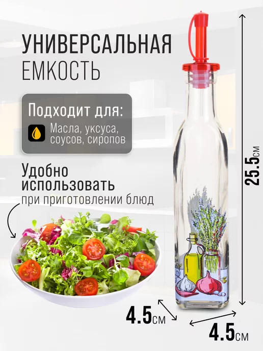 Бутылка стекло для масла растительного с дозатором 280 мл - фото 2