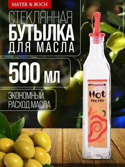 Бутылка стекло для масла растительного с дозатором 280 мл