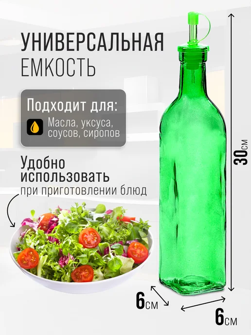 Бутылка стекло для масла растительного с дозатором 350 мл - фото 2