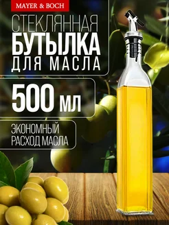 Бутылка для масла