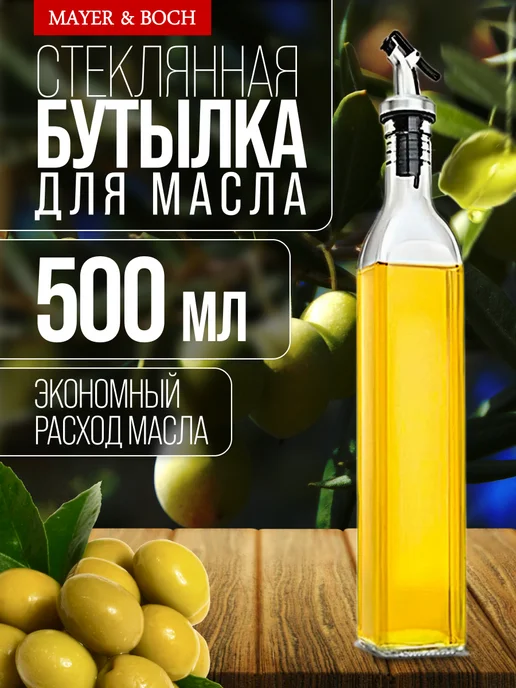 Бутылка для масла - фото 1
