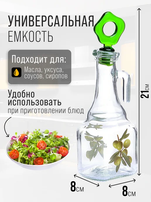Бутылка стекло для масла растительного 275 мл - фото 2