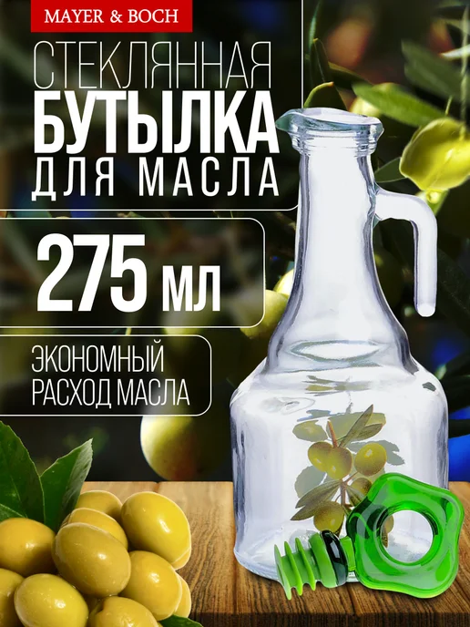 Бутылка стекло для масла растительного 275 мл - фото 6