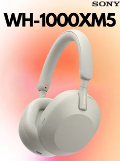 WH-1000XM5 SONY 260212422 купить за 26 061 ₽ в интернет-магазине Wildberries