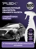 Удалитель ржавчины бескислотный с индикатором 500мл Plex 260213305 купить за 340 ₽ в интернет‑магазине Wildberries