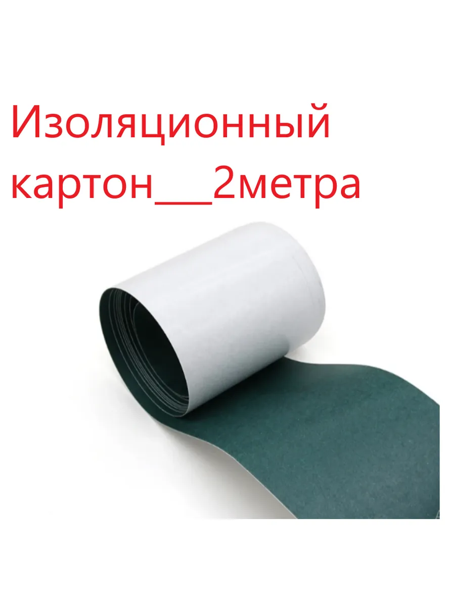 Изоляционный картон под АКБ-2м.