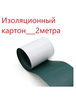 Изоляционный картон под АКБ-2м