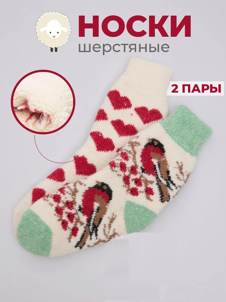 Носки детские теплые набор...