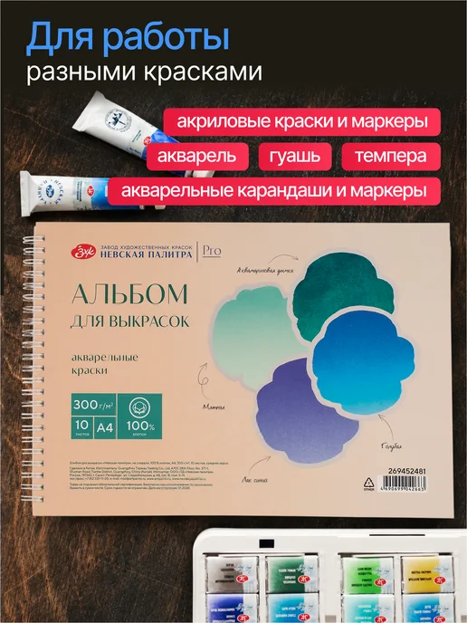 Невская палитра Альбом для выкрасок А4 100% хлопок 10 л, 10 л, фото 2