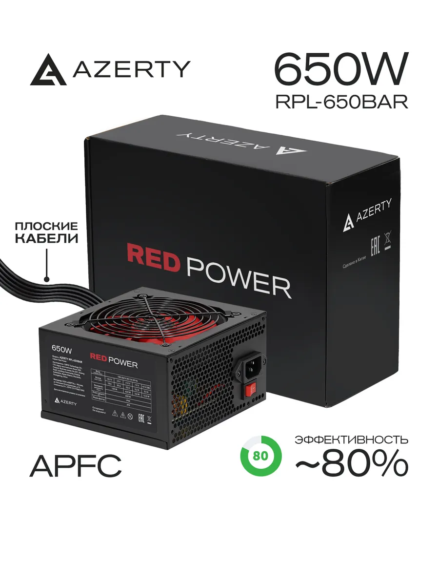 Блок питания для ПК RPL-650BAR (650W APFC )