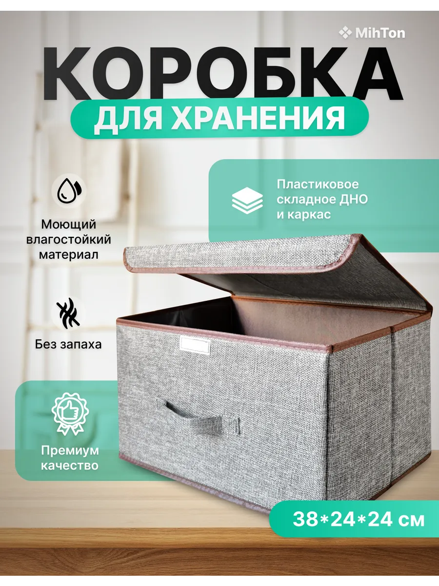 Коробки для хранения вещей...